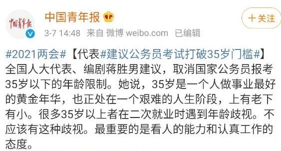 建議公務(wù)員考試打破35歲門(mén)檻！會(huì)計(jì)人的35歲也要大放光芒！