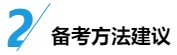 中級(jí)財(cái)務(wù)管理入門(mén)：科目特點(diǎn)&備考方法&老師干貨！