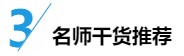 中級(jí)財(cái)務(wù)管理入門(mén)：科目特點(diǎn)&備考方法&老師干貨！