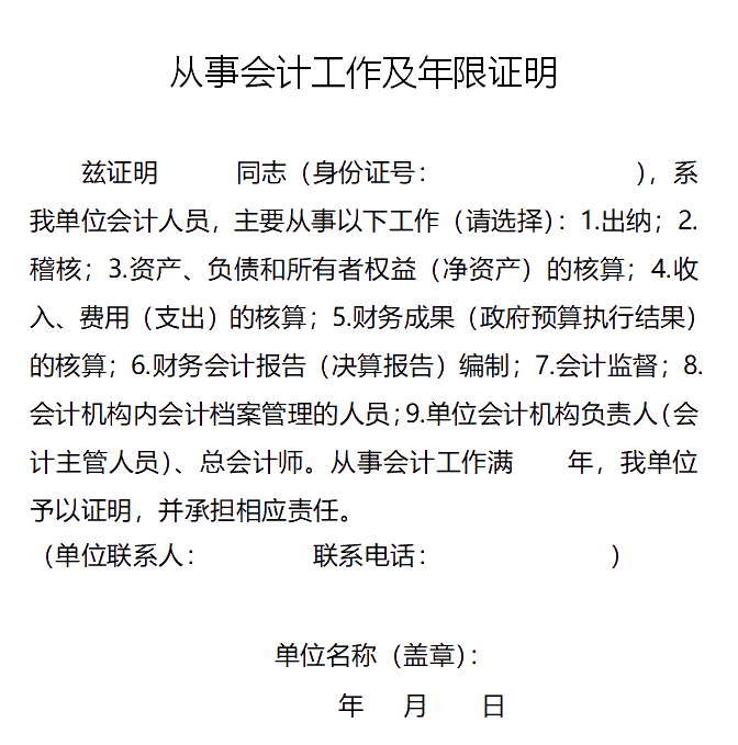 中級會計職稱資格審核時會計工作年限如何算？