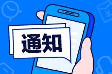 2020稅務師紙質(zhì)和電子版證書何時下發(fā)？