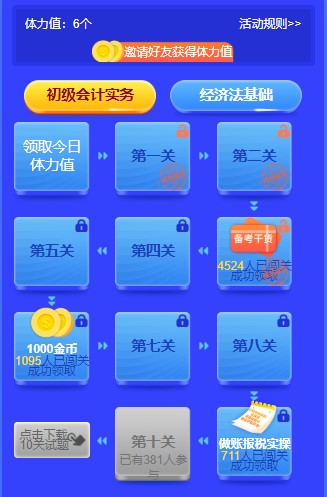 最后一天！初級(jí)答題闖關(guān)賽今日19:00截止 抓住最后機(jī)會(huì)>