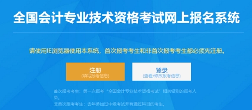 中級會計職稱報名入口開通 報名流程要知道！