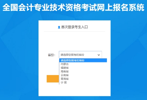 中級會計職稱報名入口開通 報名流程要知道！