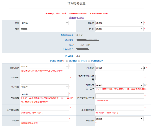 中級會計職稱報名入口開通 報名流程要知道！