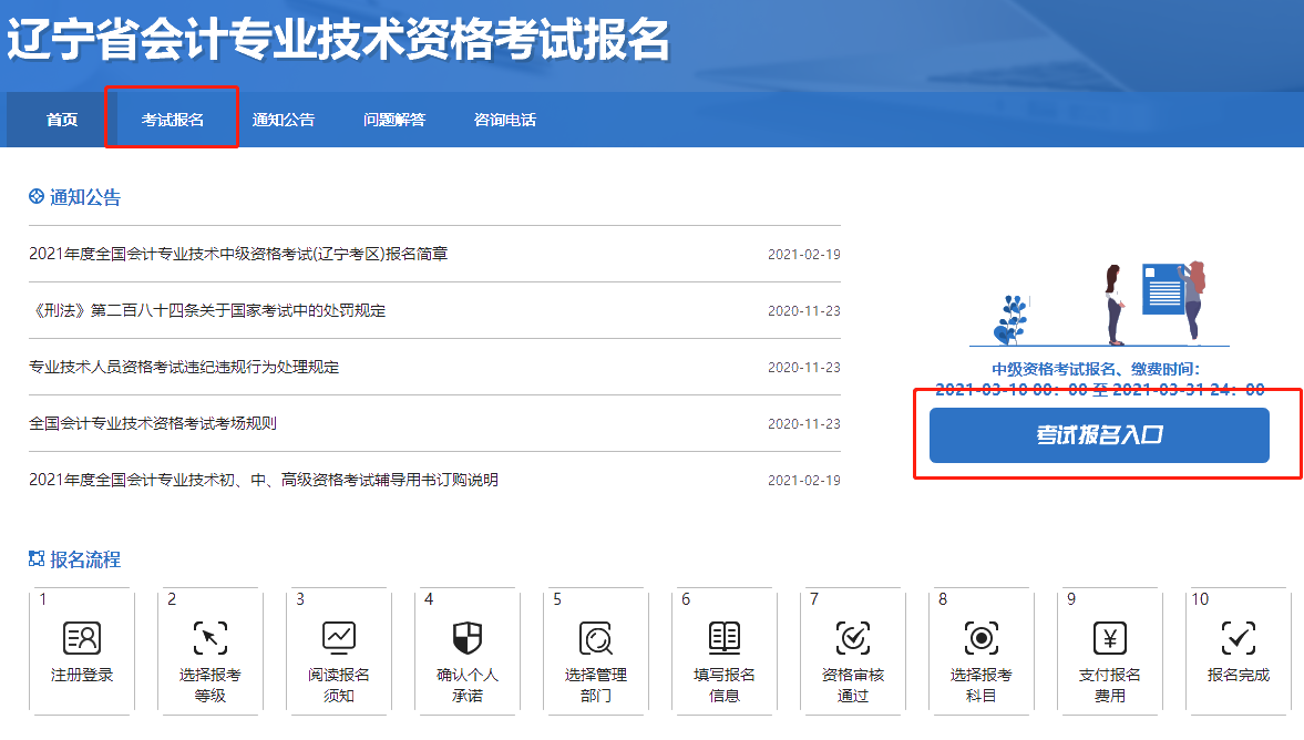 遼寧2021年中級(jí)會(huì)計(jì)考試報(bào)名入口開通！立即報(bào)名>
