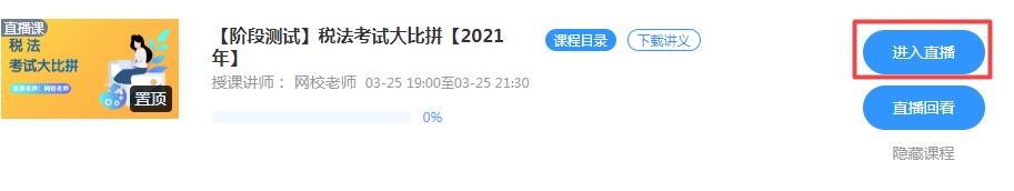 注冊會計師無憂直達班考試大比拼——階段測試流程（電腦端）