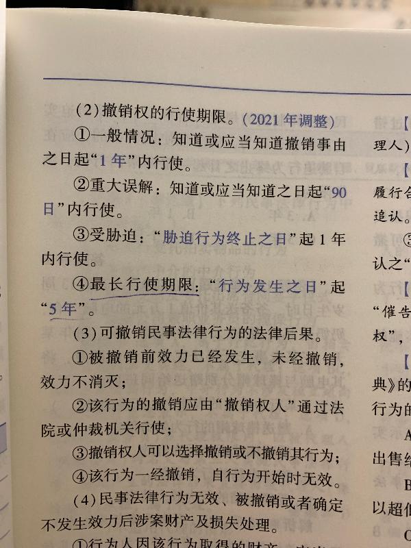 2021年中級(jí)會(huì)計(jì)職稱經(jīng)濟(jì)法答疑精華：撤銷權(quán)的行使期限