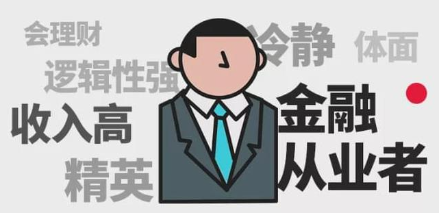 相親受歡迎的男友職業(yè)排行榜Top10 金融人排第幾？