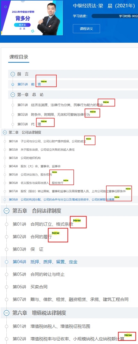 @中級特色暢學(xué)班學(xué)員：您的課程根據(jù)2021年新教材更新了！-vert