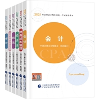 @CPA考生：2021年注會新教材面市 快來搶訂 先訂先到貨