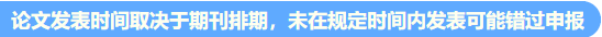 知否？知否？論文再不動(dòng)手就趕不上評(píng)審啦！