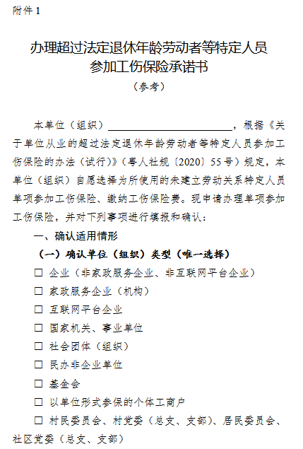 4月1日起，提供網(wǎng)約車、外賣、快遞等8類人員可參加工傷保險啦！