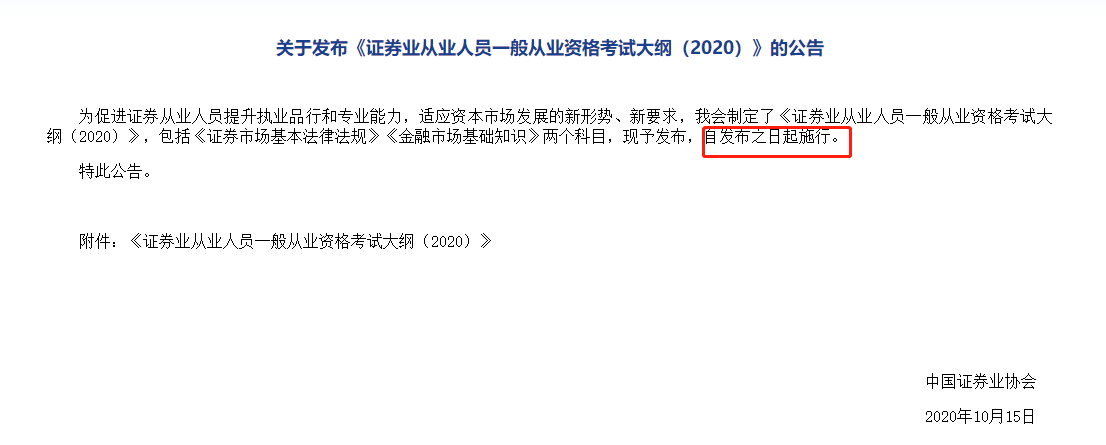 2021年證券從業(yè)資格考試全年考試安排！