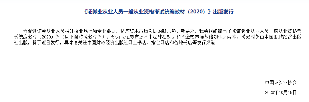 2021年證券從業(yè)資格考試全年考試安排！