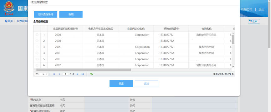 非居民企業(yè)通過扣繳義務(wù)人扣繳申報(bào)享受稅收協(xié)定，操作步驟點(diǎn)這里！