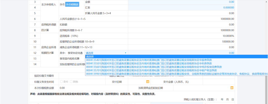 非居民企業(yè)通過扣繳義務(wù)人扣繳申報(bào)享受稅收協(xié)定，操作步驟點(diǎn)這里！