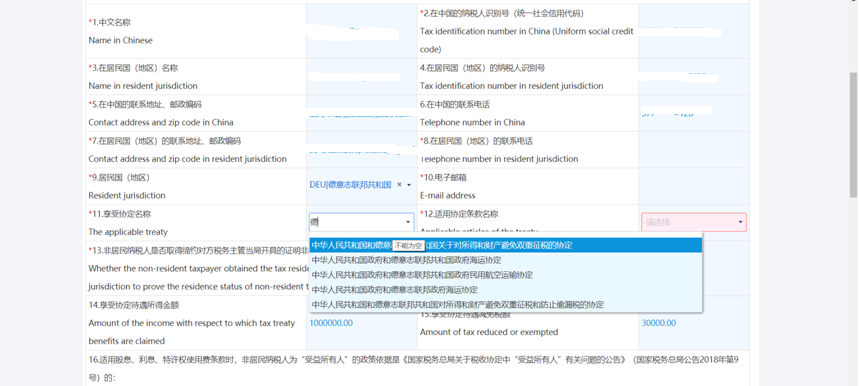 非居民企業(yè)通過扣繳義務(wù)人扣繳申報(bào)享受稅收協(xié)定，操作步驟點(diǎn)這里！