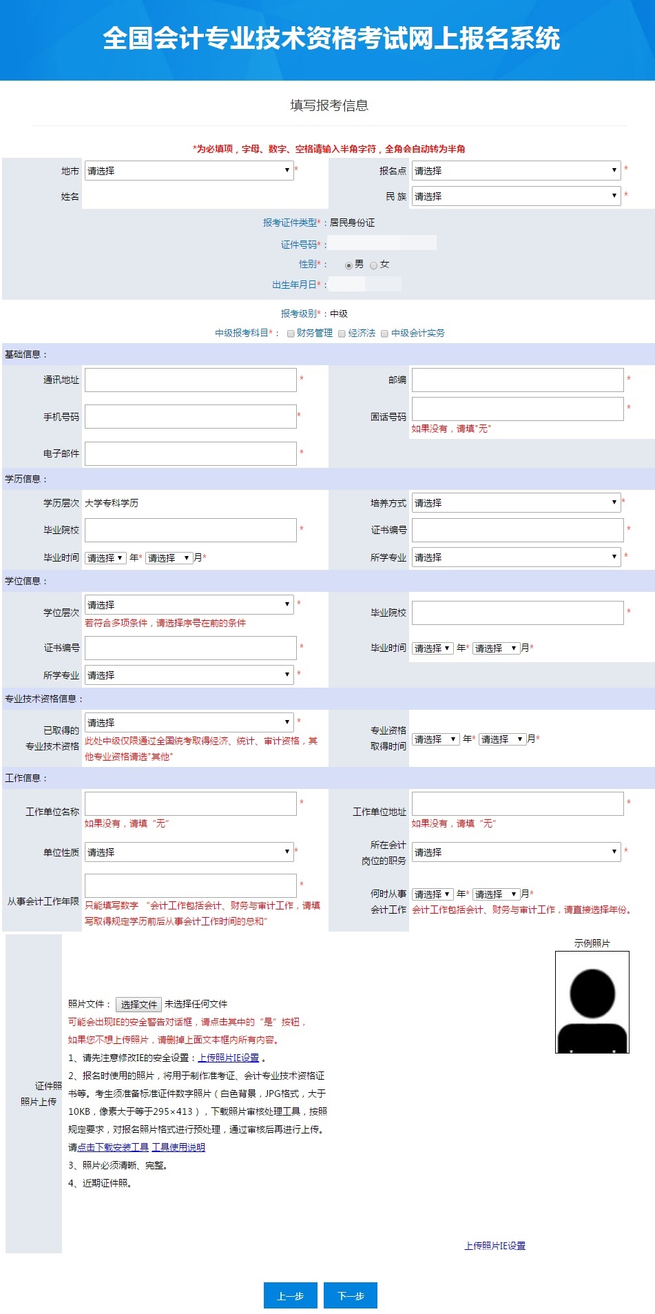 考生必備：2021中級(jí)報(bào)名信息表填寫詳細(xì)解讀！