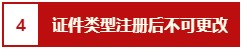 報(bào)名必看：2021中級(jí)會(huì)計(jì)職稱報(bào)名注意事項(xiàng)