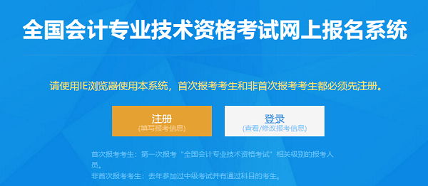 2021年中級(jí)會(huì)計(jì)職稱考試報(bào)名入口已開(kāi)通！速來(lái)查收流程圖解