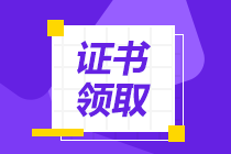 稅務(wù)師證書(shū)領(lǐng)取