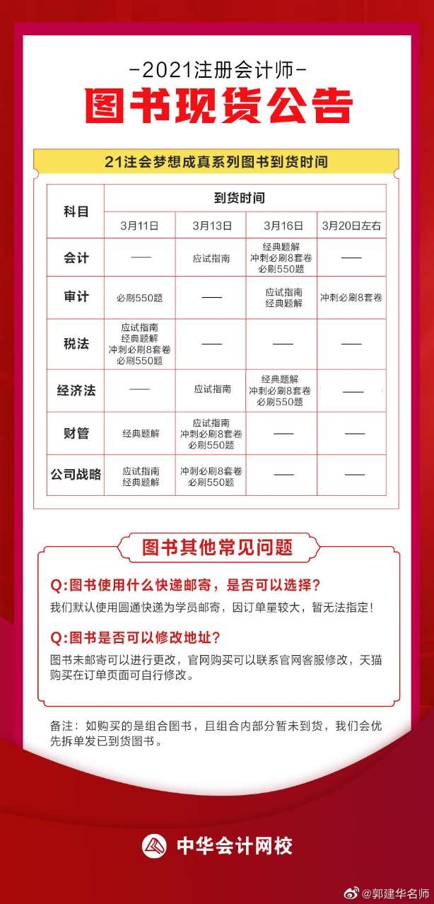 【通知】2021年注會“夢想成真”系列輔導(dǎo)書現(xiàn)貨時(shí)間已確定