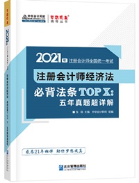 【待查收】2021年注會工具書系列電子版搶先免費試讀！