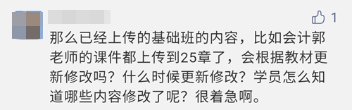 注會新教材變動大！基礎班課程會重新更新嗎？速來看通知！