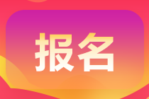 天津2021高級(jí)會(huì)計(jì)師報(bào)名條件是什么？