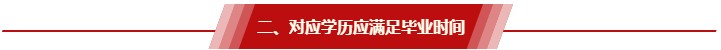 非全日制大專/工作年限還差半年 能報(bào)2021中級會計(jì)考試嗎？