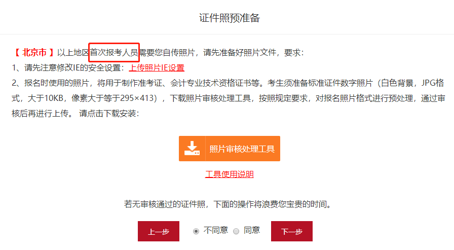 中級報名去年通過1科 今年報名還需要上傳照片嗎？