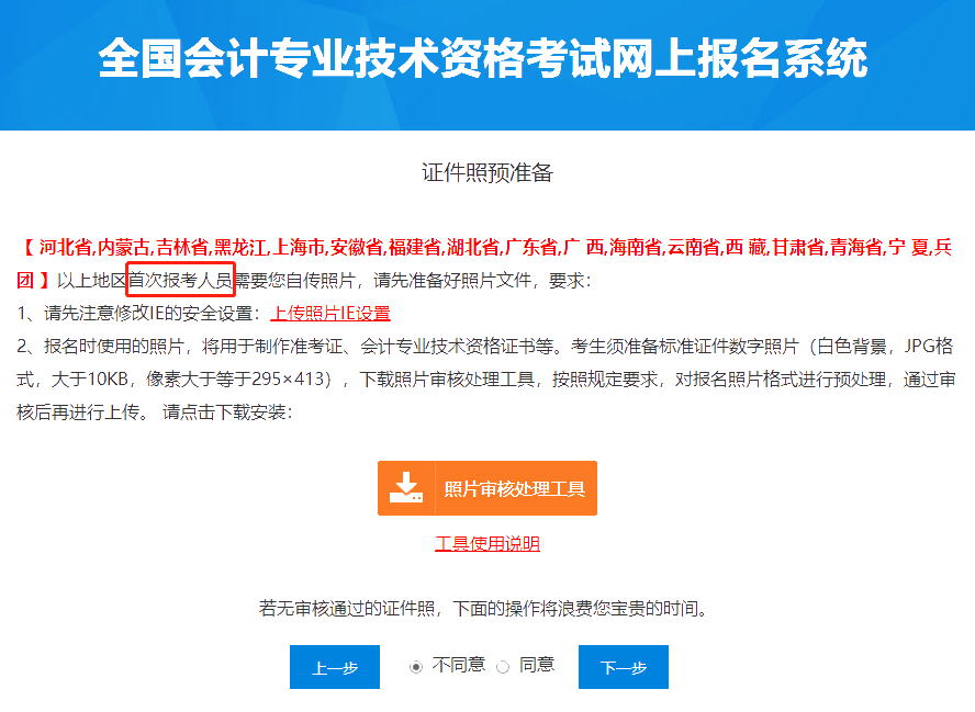 中級報名去年通過1科 今年報名還需要上傳照片嗎？