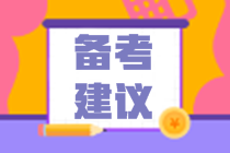  初級(jí)沖刺復(fù)習(xí)沒有方向 應(yīng)該如何復(fù)習(xí)？