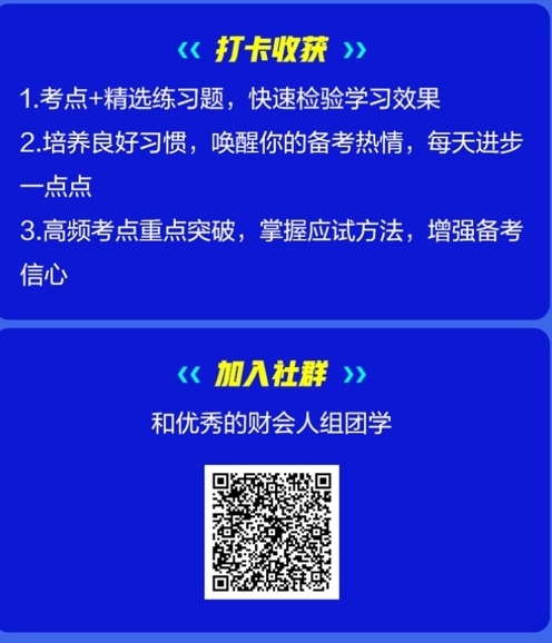 【學習計劃】2021初級會計考前進階提升 一起高效掌握重難點!