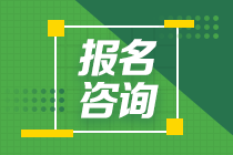 福建三明2021年會計中級考試報名咨詢電話你清楚嗎？