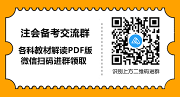 【揭秘】2021年注冊會計(jì)師《戰(zhàn)略》教材變動解讀