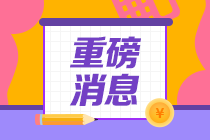 AICPA修補學(xué)分要怎么做？AICPA考試費用有多少？