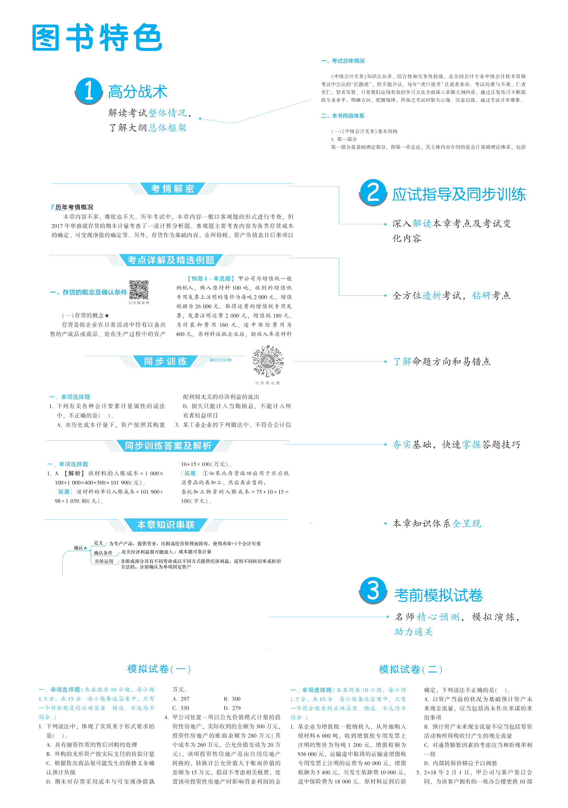 2021中級會計職稱《應(yīng)試指南》電子版搶先試讀（三科）