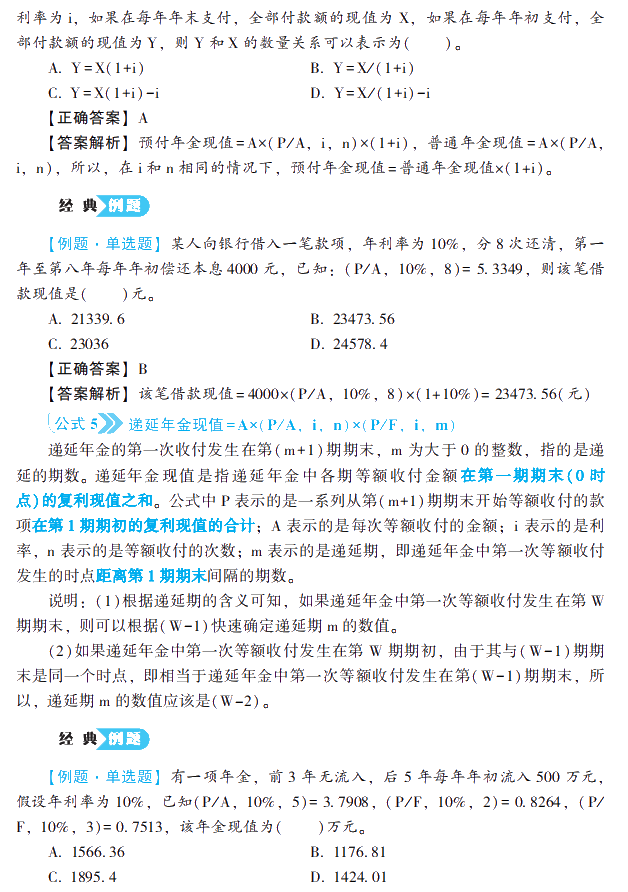 2021中級會計(jì)財(cái)務(wù)管理《公式大全及歷年試題詳解》工具書免費(fèi)試讀