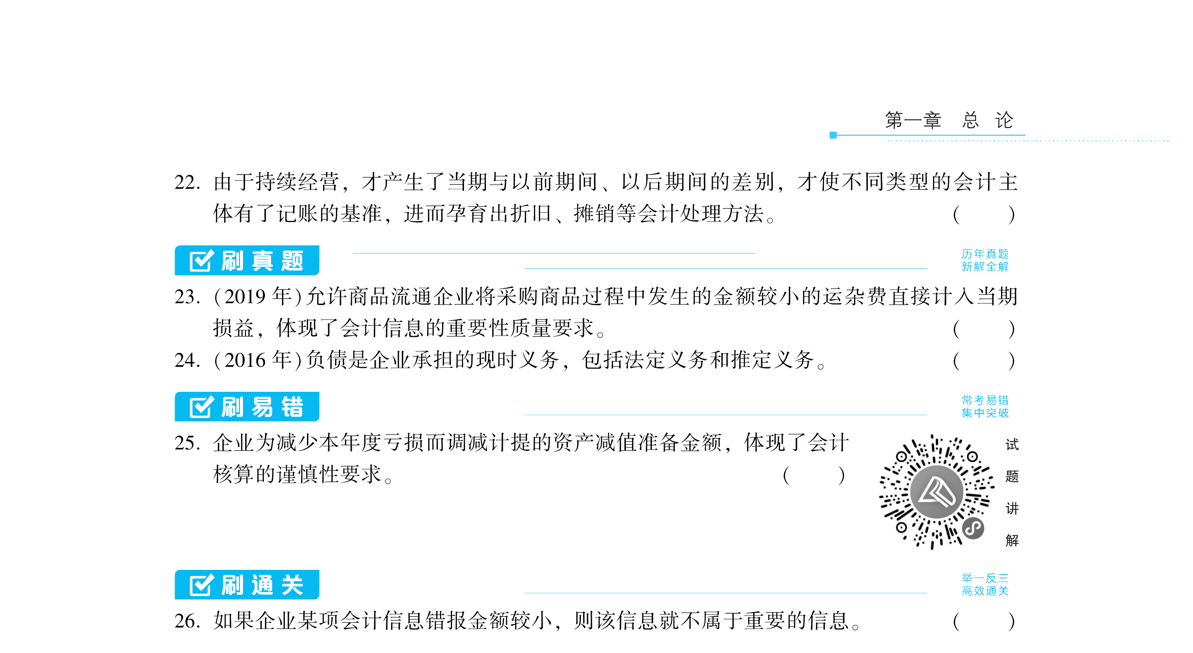 【圖書免費(fèi)試讀】2021中級會計(jì)實(shí)務(wù)《必刷550題》