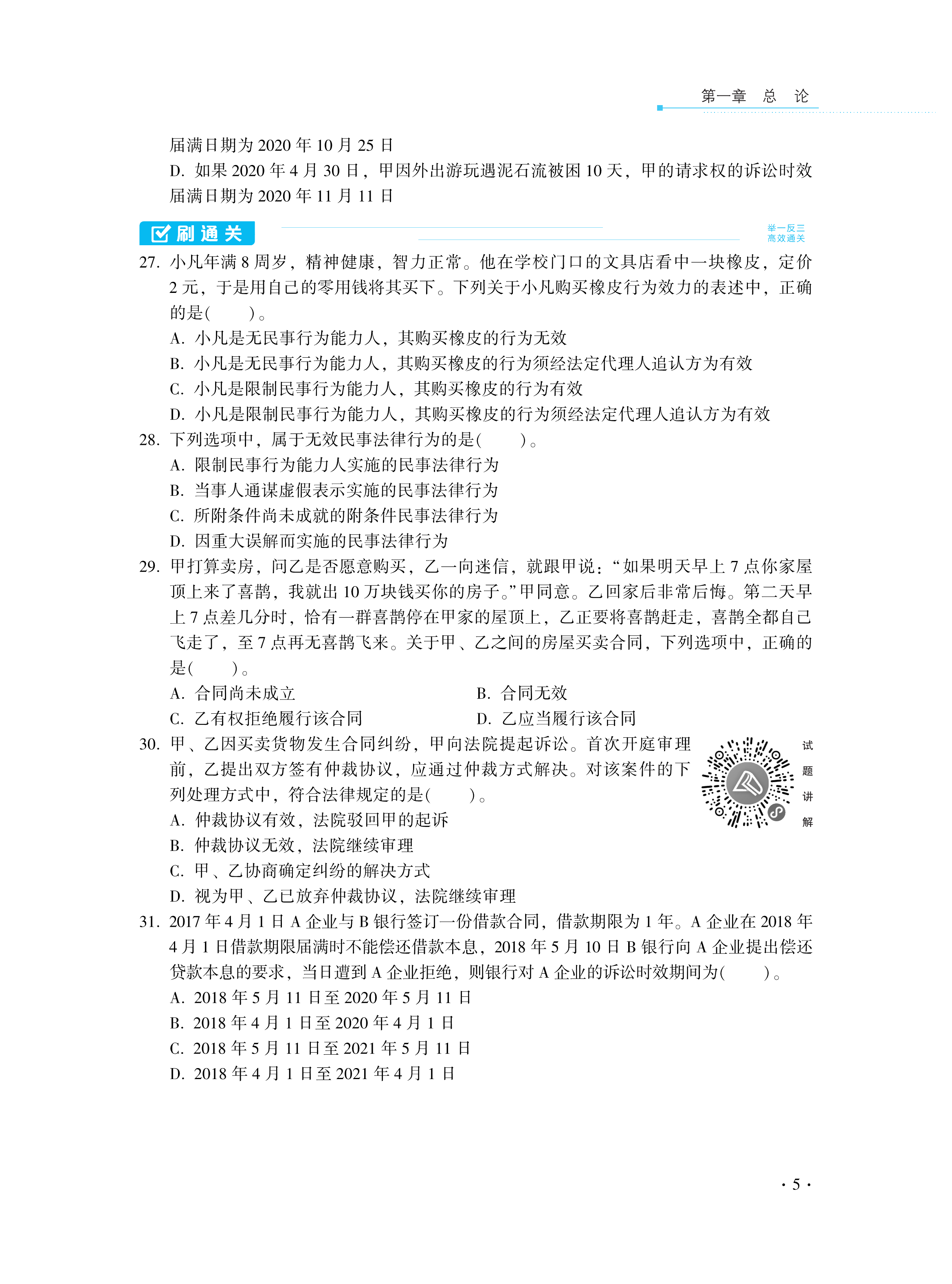 【圖書免費試讀】2021中級經(jīng)濟法《必刷550題》