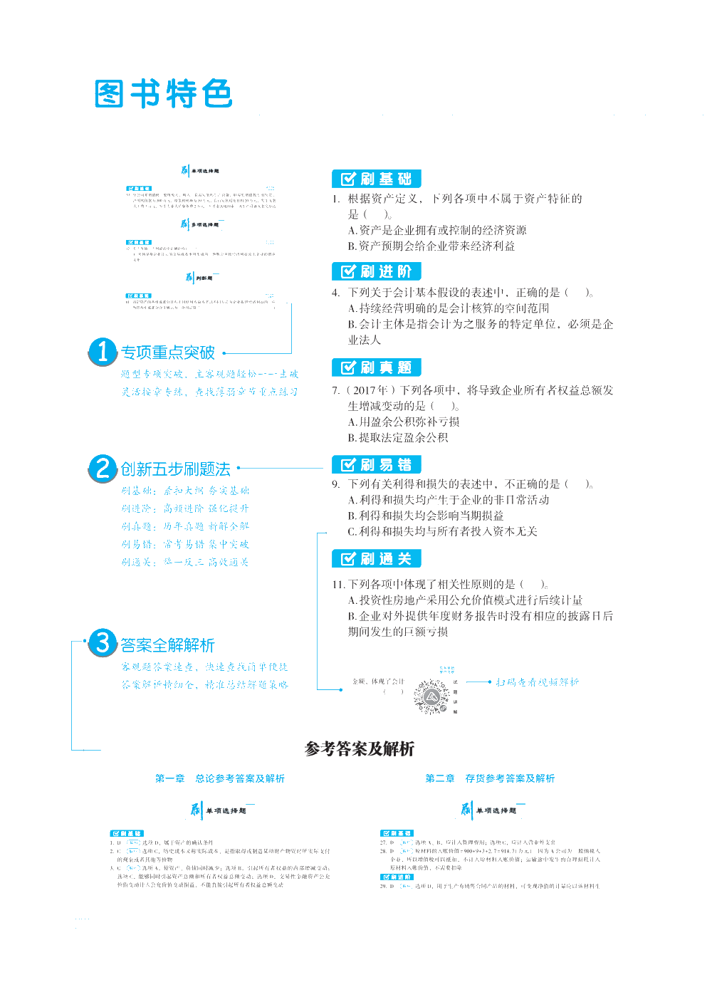 【圖書免費試讀】2021中級經(jīng)濟法《必刷550題》