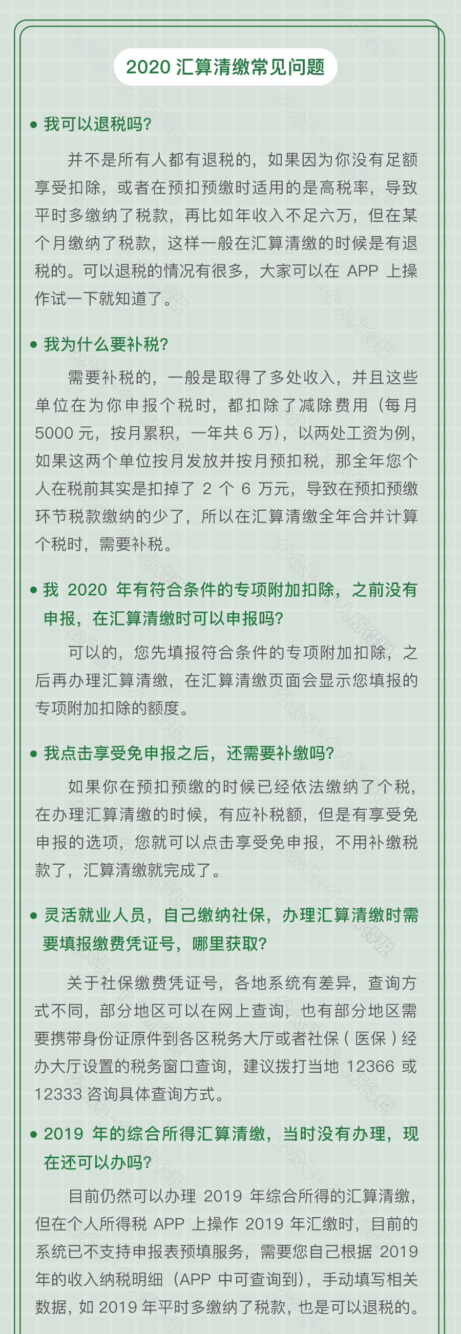 有關(guān)匯算清繳退補(bǔ)稅，你最最最關(guān)心的問題來啦~