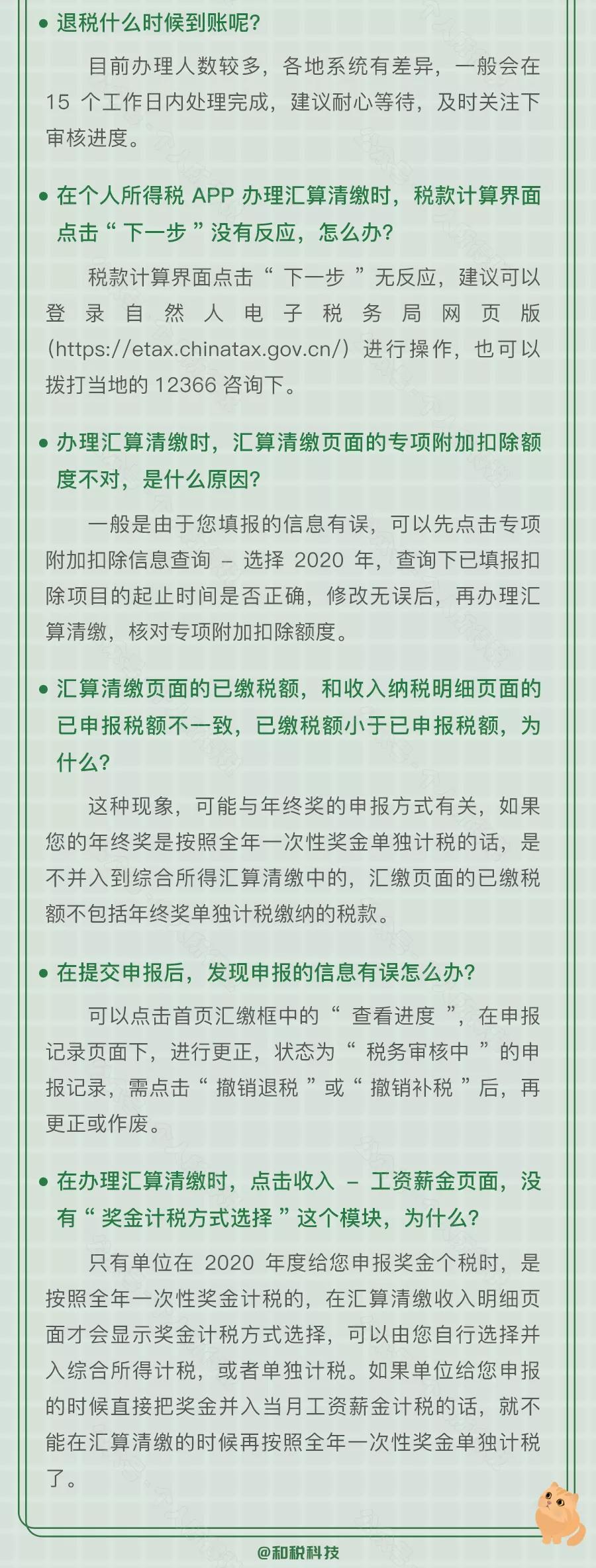 有關(guān)匯算清繳退補(bǔ)稅，你最最最關(guān)心的問題來啦~