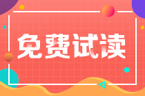 2022注會經(jīng)濟法《沖刺8套模擬試卷》搶先看（答案解析部分）