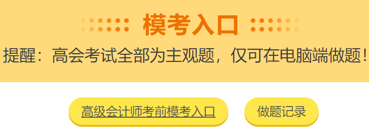 2021高會3月?？既肟陂_通啦！你敢測嗎？