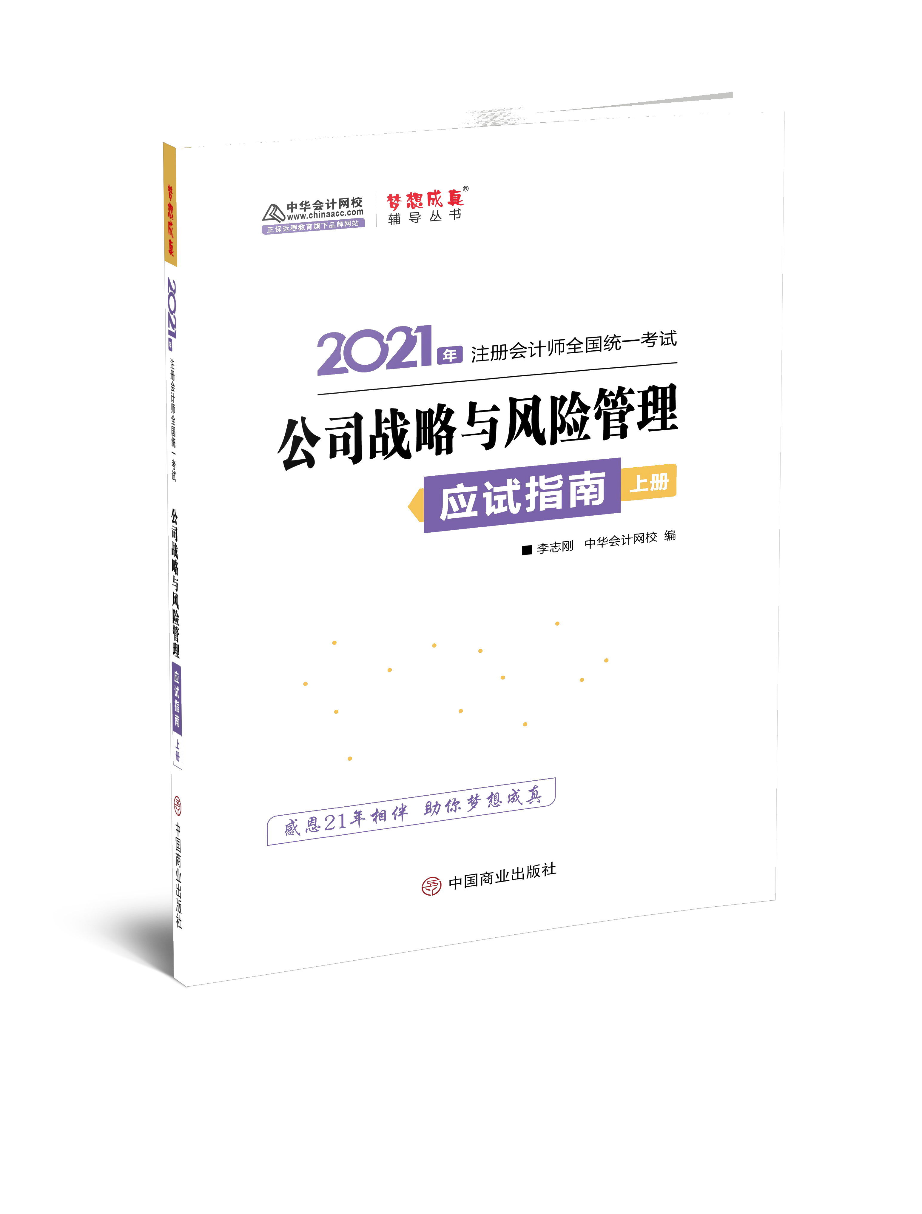 注冊(cè)會(huì)計(jì)師輔導(dǎo)書