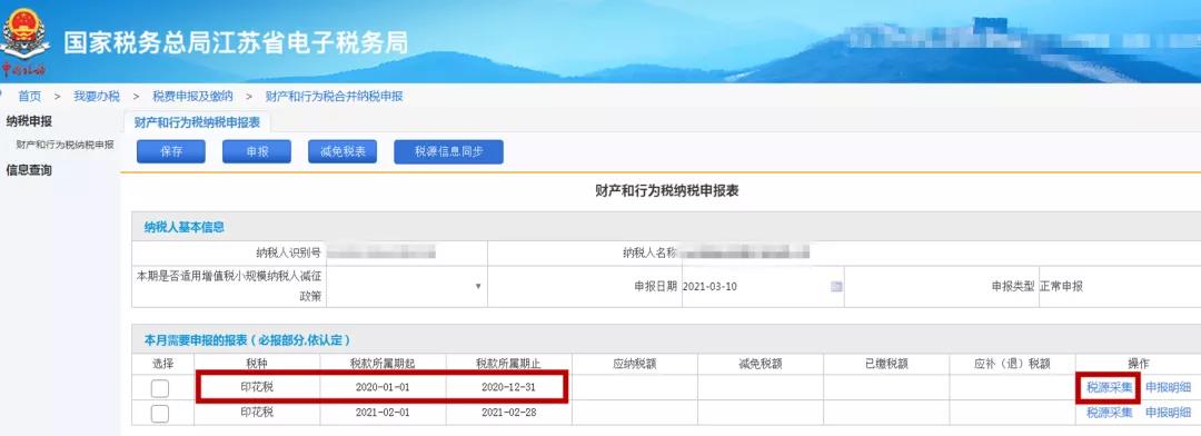 本月底截止！這項(xiàng)稅種申報你做了嗎？