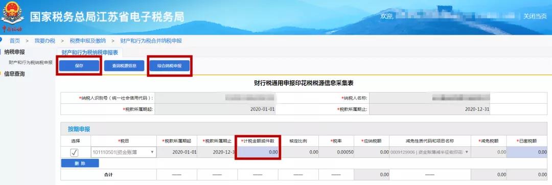 本月底截止！這項(xiàng)稅種申報你做了嗎？